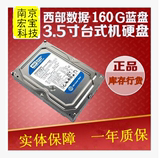 160G蓝盘/西部数据WD160G串口硬盘/3.5寸/7200转/台式机硬盘