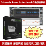 【实体店现货】Cakewalk SONAR Professional 专业版正版软件盒装