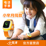 小天才电话手表Y01儿童智能手表学生手环GPS手机定位小孩防丢通话
