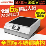 商用电磁炉5000W 380V平面烧汤炉 五本大功率电磁灶5KW商业煲汤锅