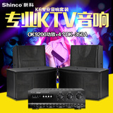 Shinco/新科 K6一拖四ktv专业音响套装家庭K歌会议舞台卡拉OK音箱