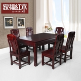 东阳红木家具餐桌非洲酸枝木长方形一桌六椅明清古典家具特价促销