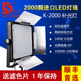 迪生 LED摄影灯K2000W新闻灯大功率摄像灯拍摄常亮灯录像器材包邮