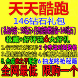 苹果ios安卓天天酷跑钻石充值146钻石礼包送天空50秒教程抽獎秘籍