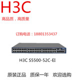 H3C华三S5500-52C-EI 48千兆电口三层核心交换机 企业级 商用高速