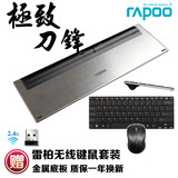 雷柏E9020无线键鼠套装 超薄键盘鼠标套装 迷你笔记本电脑键盘