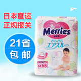 日本本土原装进口花王纸尿裤M64+4片 婴儿尿不湿加量装M68片