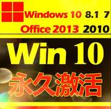 win10激活win7旗舰版 专业 企业版windows8.1密钥匙32 64位激活