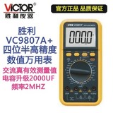 胜利正品数字万用表VC9807A+四位半高精度数字万用表万能表多用表
