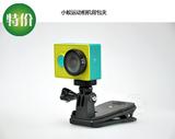 Gopro Hero4/3/3+背包夹子 小蚁相机背包夹 小米小蚁运动相机配件