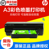 HP/惠普Officejet 7110无线wifi办公商用 A3+宽幅彩色喷墨打印机