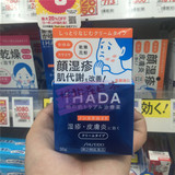 Shiseido资生堂 IHADA抗炎症肌肤修复面霜30g改善肌肤代谢保湿