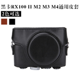 索尼RX100相机包 黑卡RX100 II M2 M3通用皮套 复古相机包摄影包