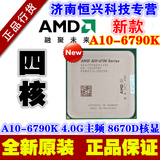 AMD处理器CPU四核 A10-6790K 4.0G主频FM2 APU替A8 7600 三年质保