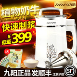 Joyoung/九阳 DJ13B-D600SG豆浆机全自动豆将多功能家用特价正品