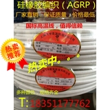 国标硅橡胶编织高温电线AGRP0.75 1 2.5 4 6平方【耐温300度】