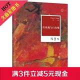正版包邮  张爱玲：红玫瑰与白玫瑰（2012年全新修订版）