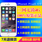 二手Apple/苹果 iPhone 6 4.7寸iphone6 plus5.5寸移动联通电信4G