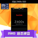 企业级 Sandisk/闪迪 Z400s 256G SSD固态硬盘 2.5寸 替代 X110