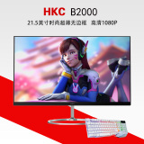 顺丰HKC B2000 21.5英寸超薄无边框显示器高清液晶电脑显示屏22