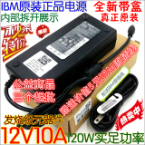 全新IBM原装12V10A电源适配器12V5A6A7A8A9A开关电源 车机DC-ATX