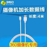 360智能摄像机加长电源线 数据线 充电线 4米