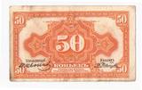 俄罗斯纸币西伯利亚临时政府50戈比1919年签名版（在我国流通过）
