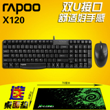 【特价】雷柏X120 有线鼠标键盘套装邮超薄静音办公游戏套装