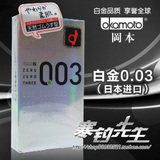 日本进口 冈本白金003避孕套 0.03超薄安全套12只装 成人性用品