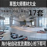 汽车展览展厅设计 3d max模型 汽车4S专卖店卖场展示设计参考素材