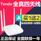 Tenda腾达FH456智能四天线无线路由器300m家用无线宽带大功率wifi
