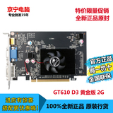 七彩虹GT610 CF黄金版-2G D3 真实2G 台式电脑独显 高清游戏显卡