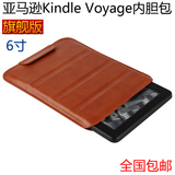 亚马逊kindle voyage皮套 保护套 内胆包6寸电子书阅读器支撑内包