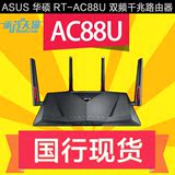 Asus/华硕 RT-AC88U 8口双千兆路由器 AC3100 双频无线 国行现货