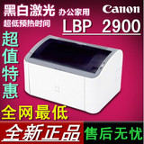 佳能canon黑白激光打印机 LBP-2900 佳能LBP2900打印机 佳能2900