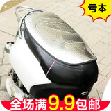 摩托车坐垫套 电动车电瓶车通用皮革座套 防晒防滑防水踏板车座垫