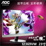 aoc/冠捷 I2369V/WW 23寸IPS硬屏广角 超薄窄边框 高清液晶显示器