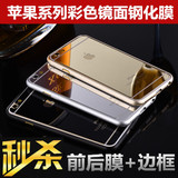 苹果5s手机膜iphone6plus钢化玻璃彩膜6s镜面全屏高清前后4.7贴膜