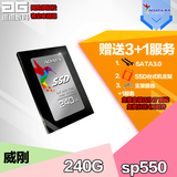 AData/威刚 SP550 240G SSD 2.5寸台式机笔记本固态硬盘非256G