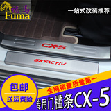 马自达CX-5门槛条 15款新CX5迎宾踏板 cx-5改装专用内外置门坎条