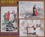 2003-18 重阳节 邮票 自制 极限片 民俗 节日 登高 赏菊花 下象棋