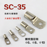 SC35-6 SC35-8窥口铜接线端子 铜鼻子 铜线鼻 冷压铜端子35平方