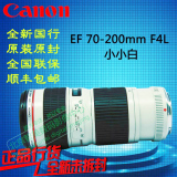 促销 佳能70-200 4L EF 70-200mm F4L 小小白最新批次 顺丰包邮