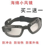 防冲击防尘防风沙防护眼镜 护目镜 骑行可折叠海绵密封小风镜眼罩