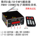 USB/SD/FM 电子调收音机MP3格式 插卡播放器带断电记忆U盘播放器