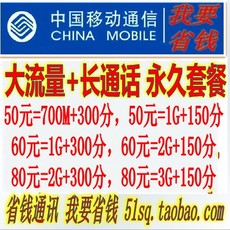 苏州移动优惠套餐送流量送通话活动,手机号码卡,老号码改套餐
