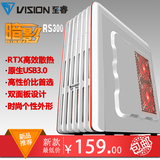 Vision/至睿 RS300暗影崛起RTX38度散热机箱中塔电脑主机机箱包邮