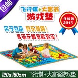 2016双面豪华防水地毯式大富翁游戏垫儿益智玩具3岁12岁飞行棋