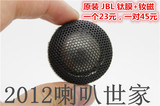 原装正品二手美国 JBL 1寸 高音喇叭 汽车高音头 钛膜 钕磁 4欧