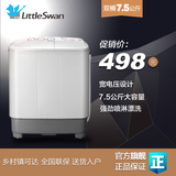 Littleswan/小天鹅 TP75-V602  半自动7.5公斤/kg双缸洗衣机双桶